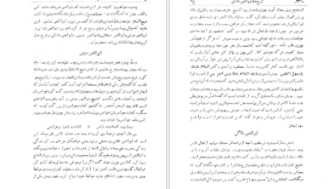 معرفی و دانلود کتاب نامه دانشوران ناصري جمعي از دانشمندان دوره قاجار جلد هفتم 408 صفحه PDF
