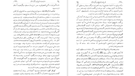 معرفی و دانلود کتاب نامه دانشوران ناصري جمعي از دانشمندان دوره قاجار جلد پنجم 433 صفحه PDF