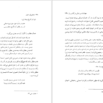 معرفی و دانلود کتاب متافیزیک خیال در گلشن راز شبستری نصرالله حکمت 293 صفحهPDF