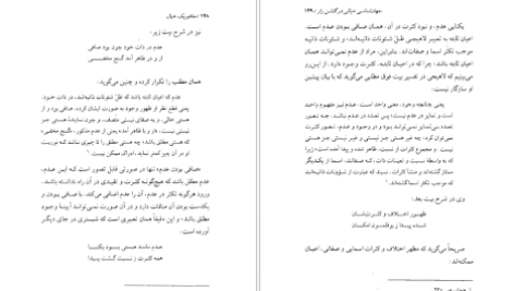 معرفی و دانلود کتاب متافیزیک خیال در گلشن راز شبستری نصرالله حکمت 293 صفحهPDF