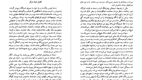 معرفی و دانلود کتاب مسیحای دیگر یهودای دیگر قدرت و جلال گراهام گرین 332 صفحه PDF