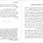 معرفی و دانلود کتاب مفاخر آذربايجان فقیهان و مفسران جلد اول عبدالرحيم عقيقى بخشايشى 609 صفحه PDF