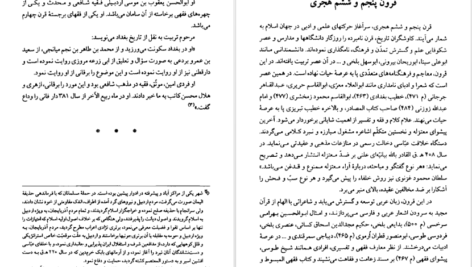 معرفی و دانلود کتاب مفاخر آذربايجان فقیهان و مفسران جلد اول عبدالرحيم عقيقى بخشايشى 609 صفحه PDF
