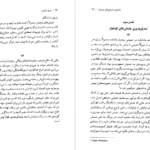 معرفی و دانلود کتاب مرید راستین اریک هوفر 185 صفحه PDF