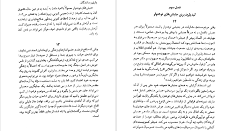 معرفی و دانلود کتاب مرید راستین اریک هوفر 185 صفحه PDF