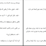 معرفی و دانلود کتاب مزاحم نشو فریدا مک فادن 499 صفحه PDF