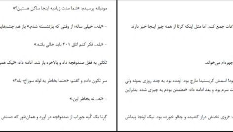 معرفی و دانلود کتاب مزاحم نشو فریدا مک فادن 499 صفحه PDF