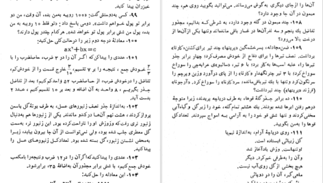 معرفی و دانلود کتاب مسئله‌های تاریخی ریاضیات واسیلی دمیتریه 267 صفحه PDF