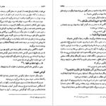 معرفی و دانلود کتاب مفاخر آذربايجان شهدا و نیکوکاران جلد چهارم عبدالرحيم عقيقى بخشايشى 624 صفحه PDF