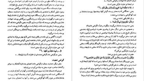 معرفی و دانلود کتاب مفاخر آذربايجان شهدا و نیکوکاران جلد چهارم عبدالرحيم عقيقى بخشايشى 624 صفحه PDF