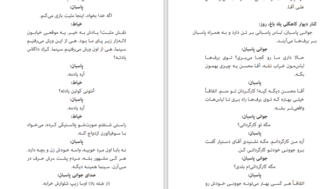 معرفی و دانلود کتاب نون و گلدون محسن مخملباف 92 صفحه PDF