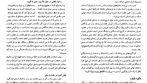 معرفی و دانلود کتاب مفاخر آذربايجان شاعران، نویسندگان و خوشنویسان جلد سوم عبدالرحيم عقيقى بخشایشی 602 صفحه PDF