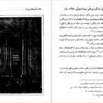 معرفی و دانلود کتاب مفاخر آذربايجان فیلسوفان و عارفان جلد دوم عبدالرحيم عقيقى بخشايشى 597 صفحه PDF