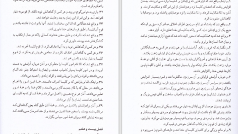 معرفی و دانلود کتاب مورمون جوزف اسمیت 789 صفحه PDF