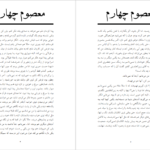 معرفی و دانلود کتاب بخشی از داستان معصوم چهارم هوشنگ گلشیری 23 صفحه PDF