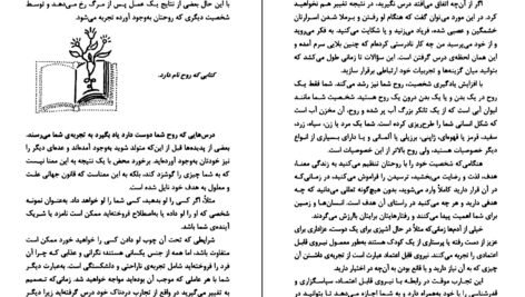 معرفی و دانلود کتاب قلب جسم گری زوکاف 202 صفحه PDF