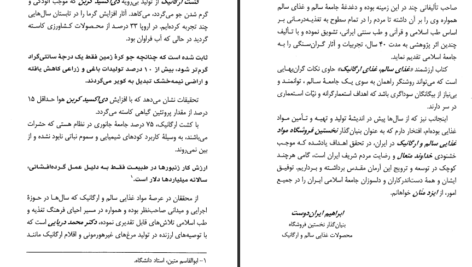 معرفی و دانلود کتاب غذای سالم غذای ارگانیک محمد دریایی 273 صفحه PDF