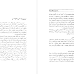 معرفی و دانلود کتاب موسیقی در فرهنگ لرستان سکندر امان اللهی بهاروند 191 صفحه PDF