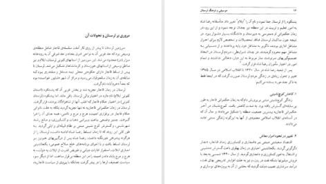 معرفی و دانلود کتاب موسیقی در فرهنگ لرستان سکندر امان اللهی بهاروند 191 صفحه PDF