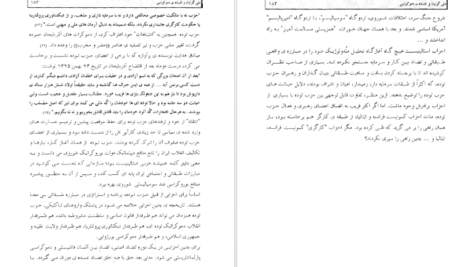 معرفی و دانلود کتاب ملی گرایان و افسانه دموکراسی بهزاد کاظمی 489 صفحه PDF