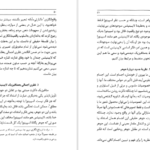 معرفی و دانلود کتاب منادولوژی گتفرید ویلهلم لایبنیتس 210 صفحه PDF
