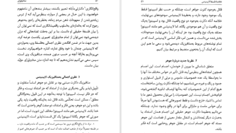 معرفی و دانلود کتاب منادولوژی گتفرید ویلهلم لایبنیتس 210 صفحه PDF