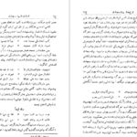 معرفی و دانلود کتاب نامه دانشوران ناصری جلد 8 جمعی از فضلاء و دانشمندان دوره قاجار 428 صفحه PDF