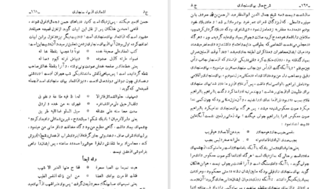 معرفی و دانلود کتاب نامه دانشوران ناصری جلد 8 جمعی از فضلاء و دانشمندان دوره قاجار 428 صفحه PDF