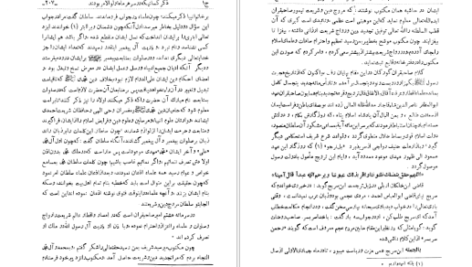 معرفی و دانلود کتاب نامه دانشوران ناصری جلد 1 جمعی از فضلاء و دانشمندان دوره قاجار 448 صفحه PDF