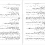 معرفی و دانلود کتاب دل کور اسماعیل فصیح 335 صفحه PDF