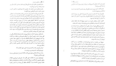 معرفی و دانلود کتاب قلب جنگجوی خورشید سو لین تن 535 صفحه PDF