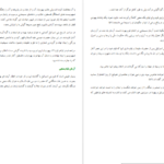 معرفی و دانلود کتاب منجی از دیدگاه ادیان علی اصغر رضوانی 70 صفحه PDF