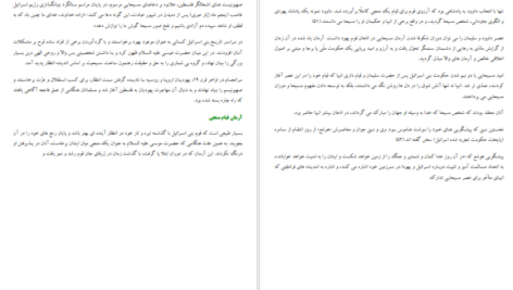 معرفی و دانلود کتاب منجی از دیدگاه ادیان علی اصغر رضوانی 70 صفحه PDF