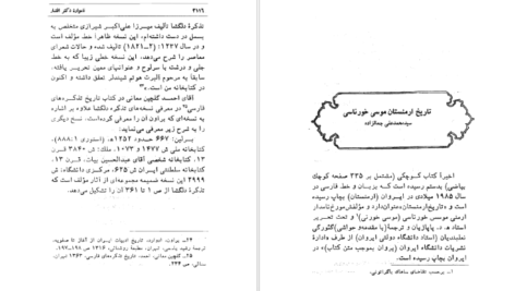 معرفی و دانلود کتاب نامواره دکتر محمود افشار جلد 4 ایرج افشار 702 صفحه PDF