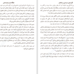 معرفی و دانلود کتاب من مضطرب استفانی برتولون 197 صفحه PDF