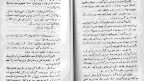 معرفی و دانلود کتاب من عادل هستم میکی اسپیلین 169 صفحه PDF
