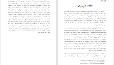 معرفی و دانلود کتاب نبرد دین با علم برتراند راسل 132 صفحه PDF