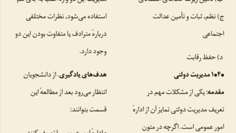 معرفی و دانلود کتاب مبانی مدیریت دولتی طاهره فیضی 264 صفحه PDF