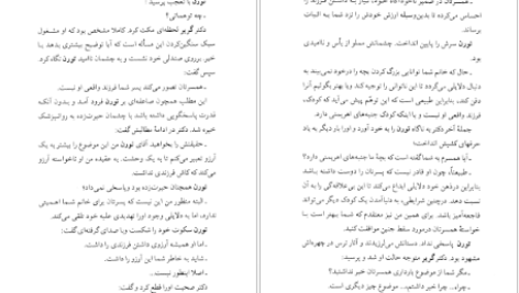 معرفی و دانلود کتاب طالع نحس دیوید سلتزر 335 صفحه PDF