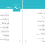 معرفی و دانلود کتاب فارسی نگارش ۳ پایه دوازدهم هنرستان و کار دانش 184 صفحه PDF