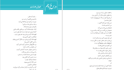 معرفی و دانلود کتاب فارسی نگارش ۳ پایه دوازدهم هنرستان و کار دانش 184 صفحه PDF