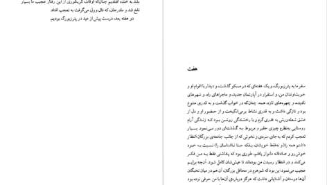 معرفی و دانلود کتاب سعادت زناشویی لیو تالستوی 138 صفحه PDF
