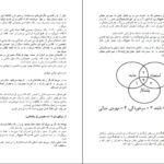 معرفی و دانلود کتاب مهره حیاتی ست گادین 216 صفحه PDF