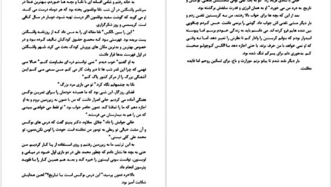 معرفی و دانلود کتاب رز ها قرمزند جیمز پاترسون 315 صفحه PDF