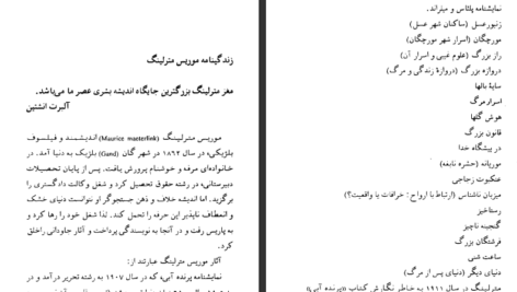 معرفی و دانلود کتاب علوم غیبی و اسرار آن موریس مترلینگ 240 صفحه PDF
