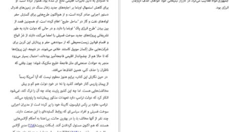 معرفی و دانلود کتاب نه گفتن کافی نیست نائومی کلاین 413 صفحه PDF