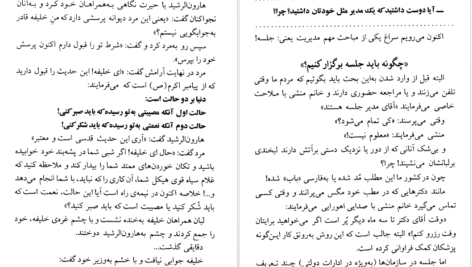 معرفی و دانلود کتاب لطفا مدیر موفقی باشید محمود نامنی 398 صفحه PDF