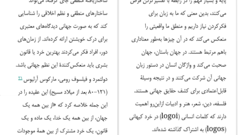 معرفی و دانلود کتاب هرمنوتیک ینس یمرمن 82 صفحه PDF