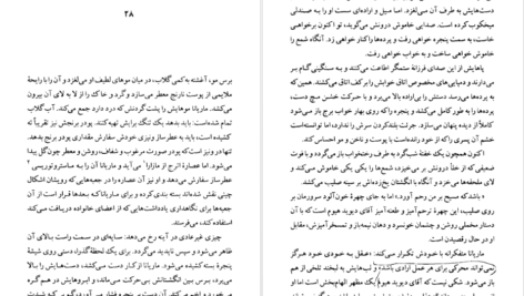معرفی و دانلود کتاب دوشس خاموش داسیا مارینی 433 صفحه PDF