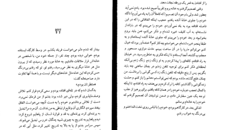 معرفی و دانلود کتاب تونل ارنستو ساباتو 89 صفحه PDF